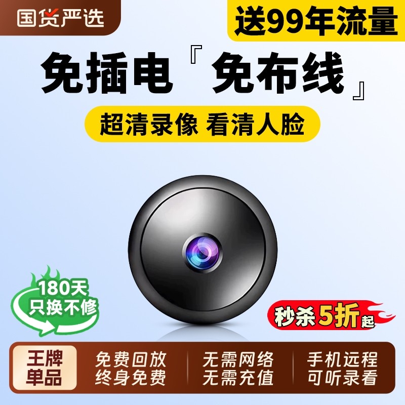 摄像头免插电家用无线手机远程无需网络室内高清智能摄影录像监控