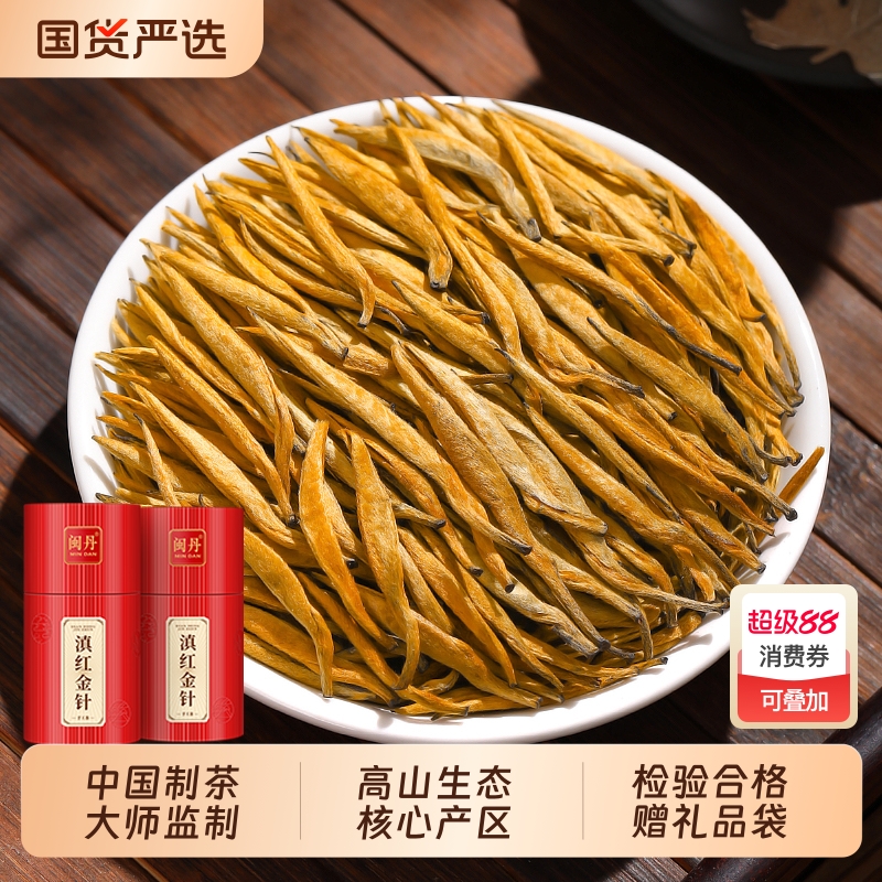 姚大师 特级滇红金针2025新茶 云南正宗凤庆红茶金芽茶叶礼盒装