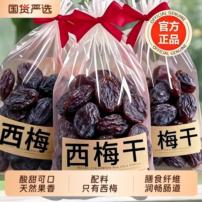 西梅干孕妇不添加新疆特产喀什零食果干旗舰店健康不含糖解馋控糖