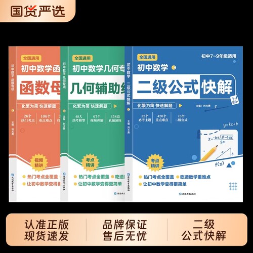 初中数学二级公式快解高频考法