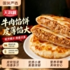 天海藏薄皮牛肉馅饼6袋