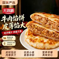 天海藏薄皮牛肉馅饼6袋