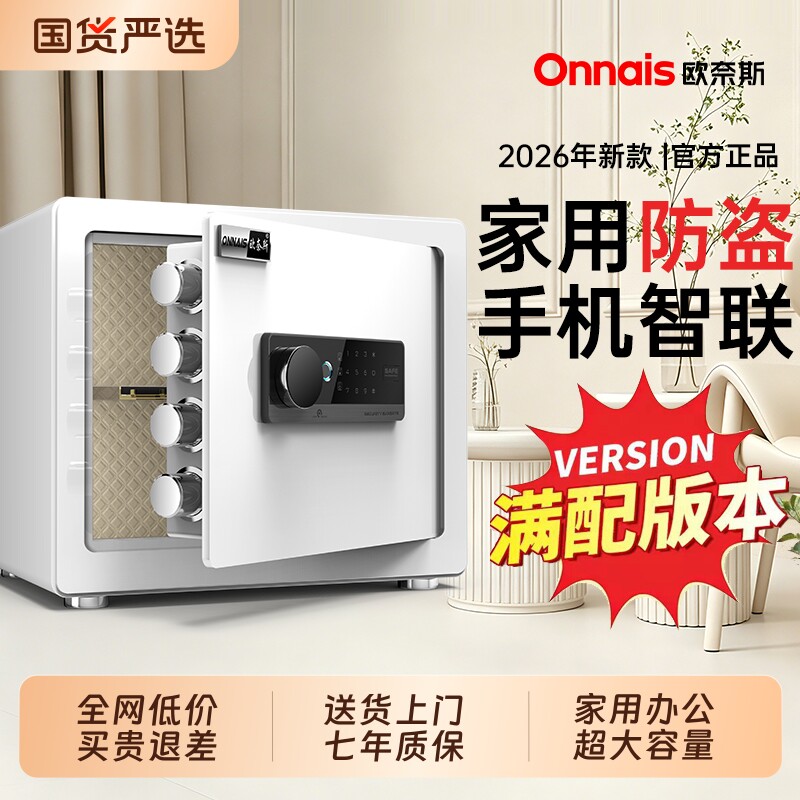 欧奈斯保险柜家用小型防盗25CM家庭迷你全钢衣柜嵌入式密码保险箱2026新款防盗隐形办公室夹万搬不走的保管箱