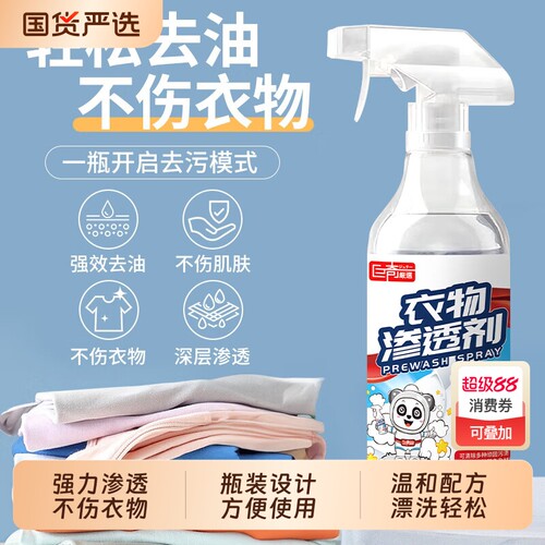 巨奇衣物渗透剂去油羽绒服清洁剂清洗顽固污渍去渍强力去污喷雾