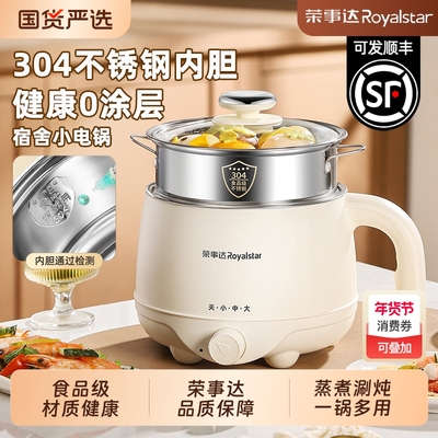 荣事达多功能304不锈钢电煮锅