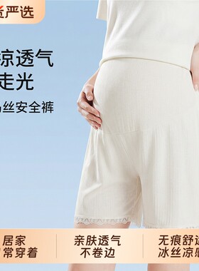孕妇安全裤夏薄外穿防走光打底裤