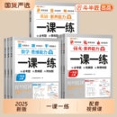 二年级上册同步练习册一年级三上小学语文数学英语同步训练课本新教材培优每日一练课堂专项园地 一课一练人教版 斗半匠2025秋季 新版
