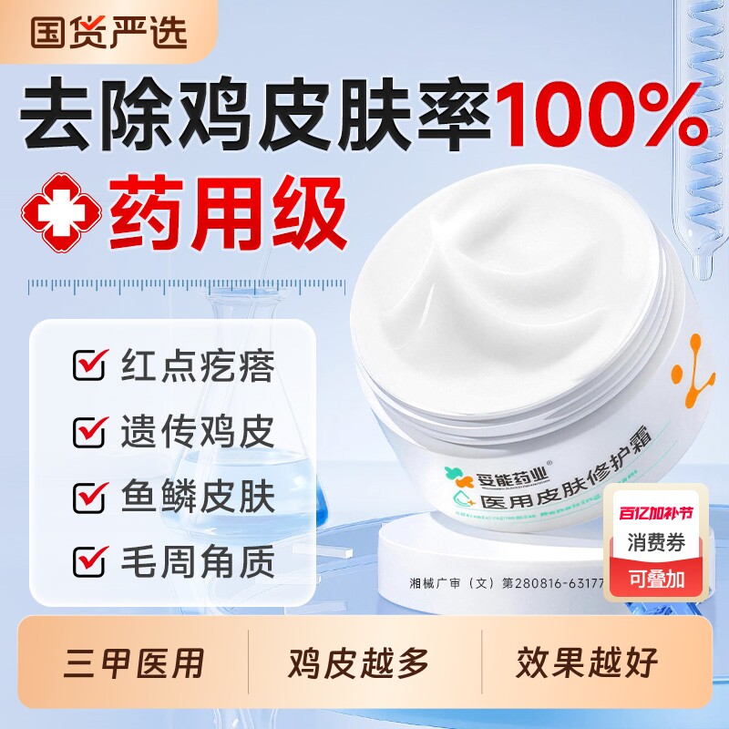 去除鸡皮肤疙瘩毛囊角化角质症专用膏药鱼鳞蛇纹手臂腿身体正品