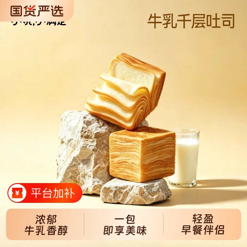小饿小满足千层牛乳面包吐司手撕牛奶香学生早餐蛋皮健康鸡蛋