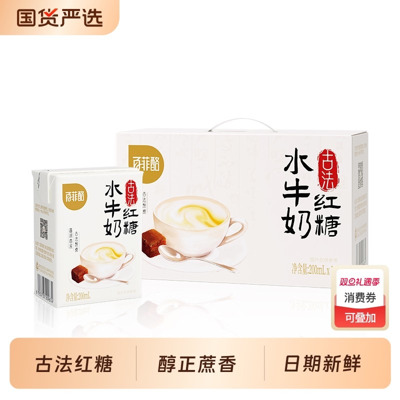 百菲酪新品古法红糖水牛奶200ml*10盒学生儿童营养早餐奶送礼