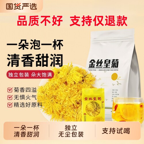 菊花茶黄山皇菊一朵一杯下火贡胎菊官方旗舰店大朵黄菊优选冲泡