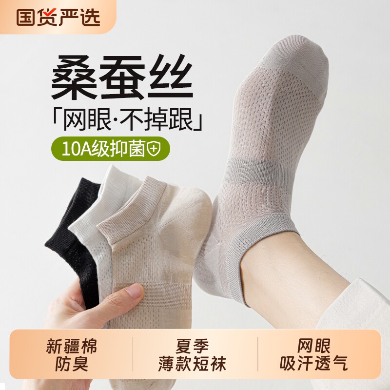 袜子男夏季薄款短袜青少年纯色棉袜防臭吸汗透气网眼男款商务船袜