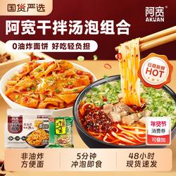阿宽红油面皮兰州牛肉面重庆小面火鸡拌面方便速食汤泡干拌组合