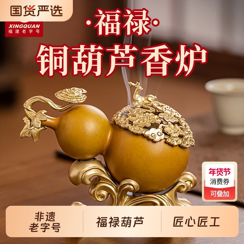 【心愿寻香记】兴全 福建老字号 福禄铜葫芦香炉 茶室盘香熏香炉,洗护清洁剂/卫生巾/纸/香薰,中式香/经典熏香,淘宝优惠券,粉丝福利购,淘宝优惠卷