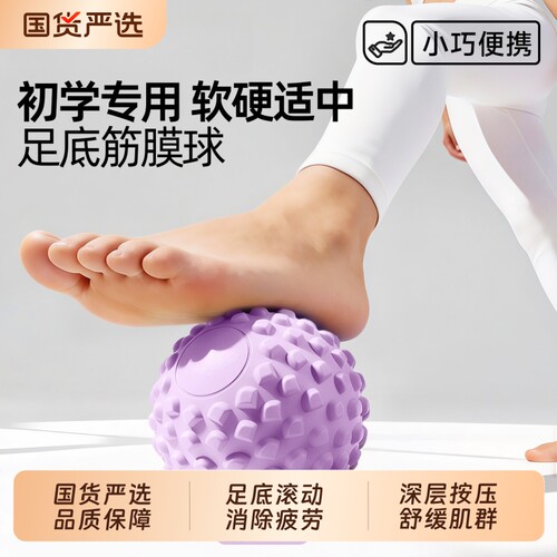 筋膜球足底专业健身颈膜球肌肉放松足弓腰肌劳损花生按摩
