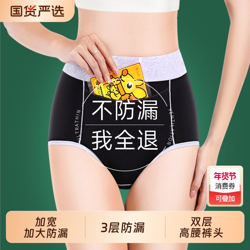 高腰生理裤女士月经期防漏姨妈专用生理期内裤带口袋纯棉收腹抗菌