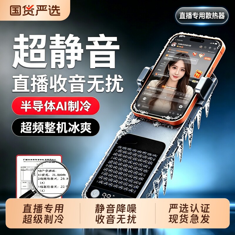 AI静音手机散热器直播降温神器半导体制冷超静音背夹一体桌面支架带风扇冷却专业打游戏适用苹果安卓充电落地