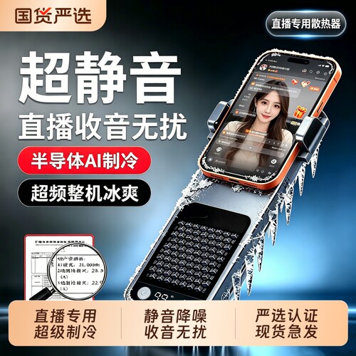 AI静音】手机直播散热器降温神器半导体制冷超静音背夹一体桌面支架带风扇冷却主播专业打游戏适用苹果安卓