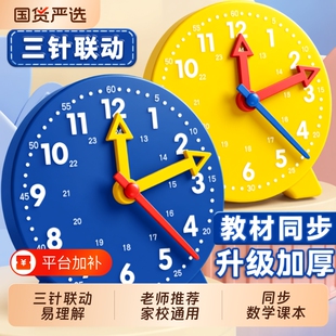 钟表小学生数学教具教学时钟模型一二年级学习认识时间专用学具24时三针联动立体几何体平面图桌面分针表盘