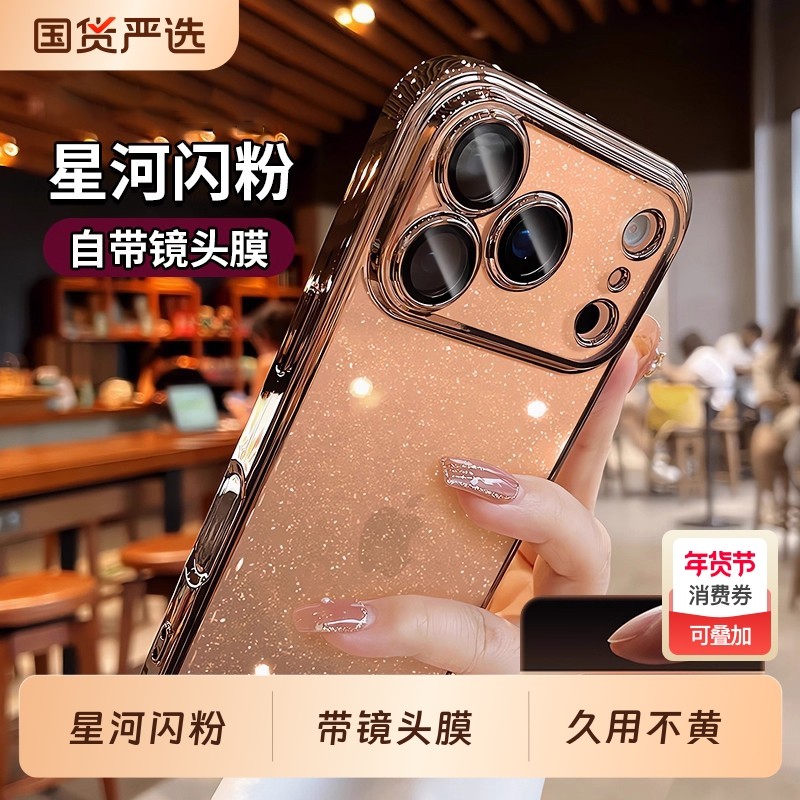 适用苹果17promax手机壳iphone17新款16pro透明闪粉15镜头全包14防摔保护套13轻奢高级12好看超薄外壳a男女硬,3C数码配件,手机保护套/壳,淘宝优惠券,粉丝福利购,淘宝优惠卷