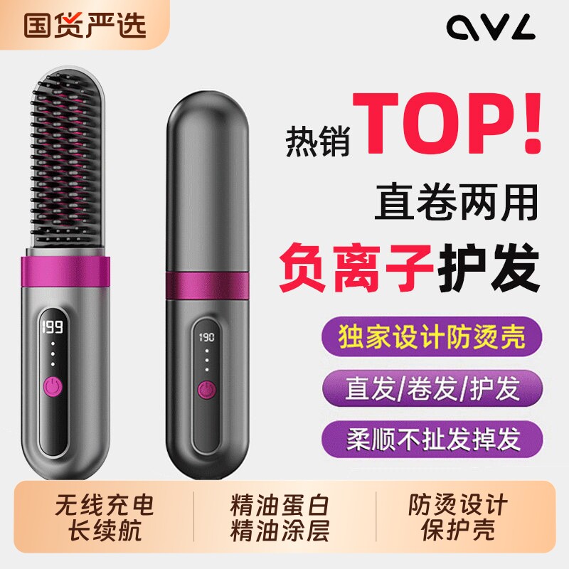 OVL直发梳无线负离子不伤发便携电梳子蓬松直板梳直发神器两用