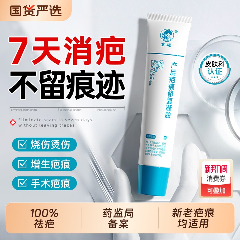 祛疤膏医用硅酮凝胶烫伤增生凸起去除疙瘩剖腹产去疤痕修复除疤膏