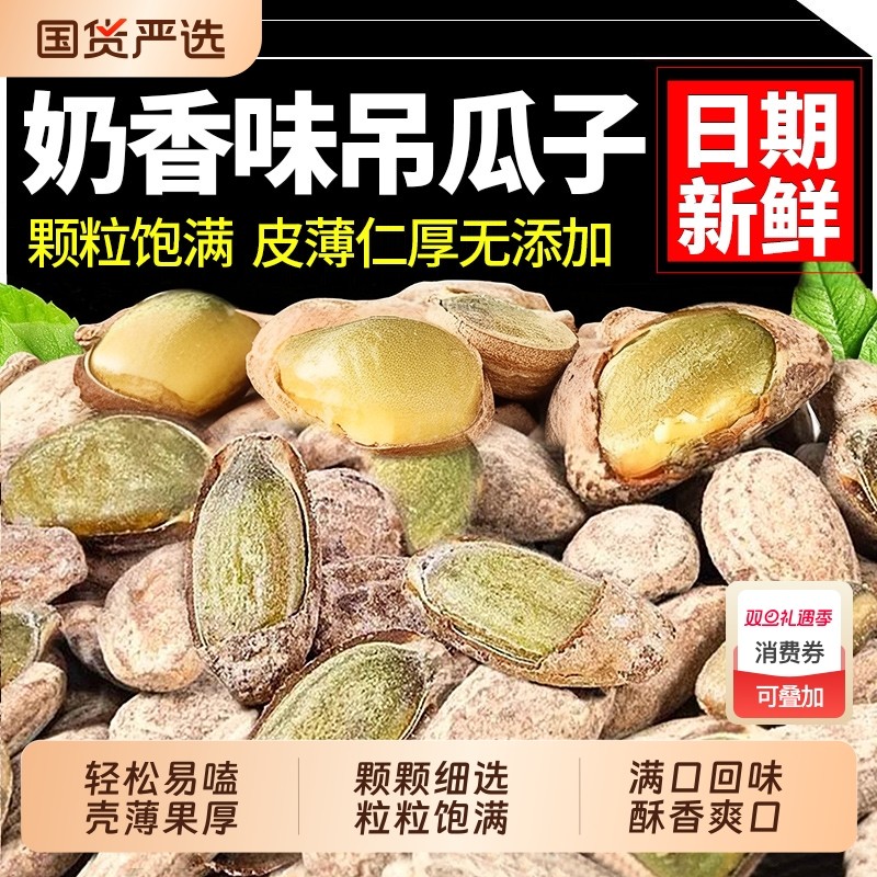 吊瓜子特产2025新货原味熟500g年货零食坚果炒货大颗粒官方旗