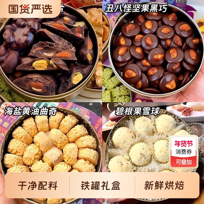 手信小金圆盒礼盒装黄油曲奇饼干碧根果可可礼品糕点礼盒过年礼物