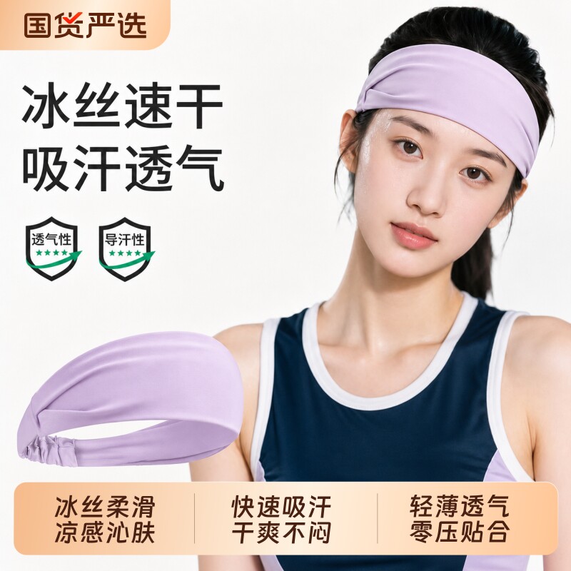 运动发带吸汗女凉感头带止汗带头巾导汗带跑步健身羽毛球瑜伽防汗
