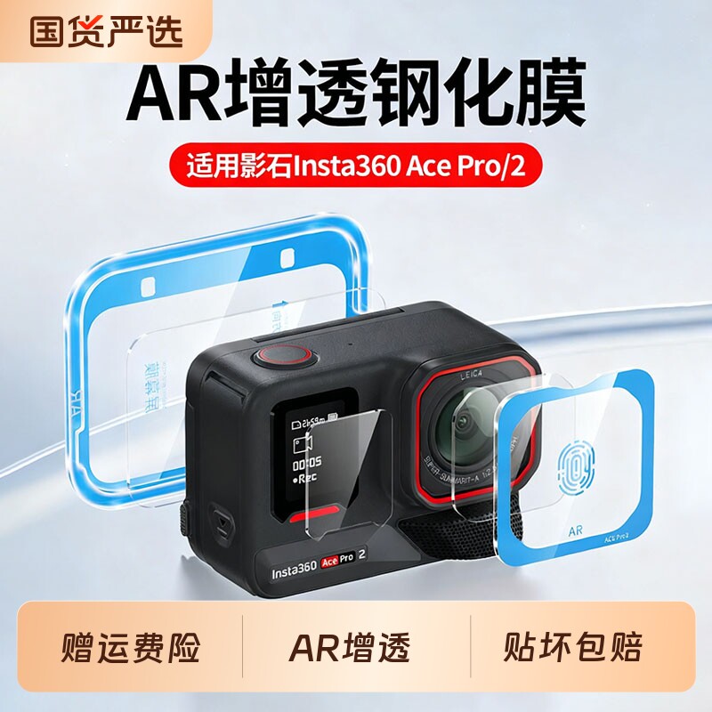 秒贴适用影石insta360屏幕膜acepro2钢化膜运动insta360Acepro相机镜头屏幕保护膜高清AR吸附反射全屏黑边图片