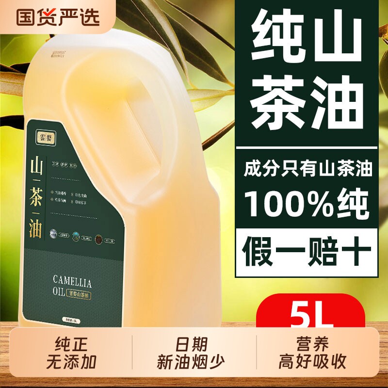 江西正宗天然山茶籽油5L纯山茶油官方旗舰店食用油月子油家用国货
