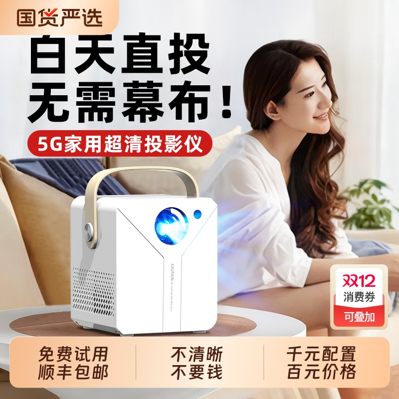 超清护眼抗蓝光家用投影仪