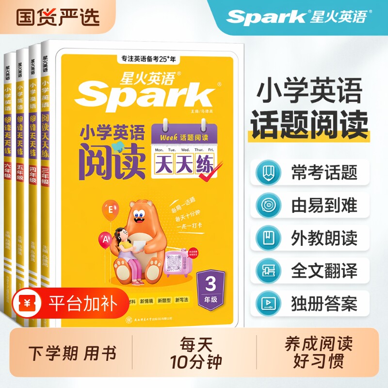 阅读天天练音频星火小学英语一年级二年级三四五六年级阅读理解专项训练习题练习课外书听力强化训练题100篇每日外研版人教听读