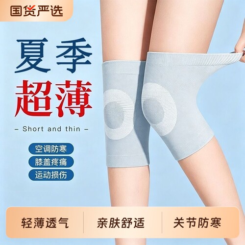 【亲肤舒适】夏季护膝保暖老寒腿