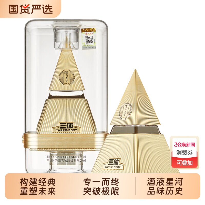 泸州老窖三体联名52度浓香型白酒宴请送礼收藏533ml*1瓶