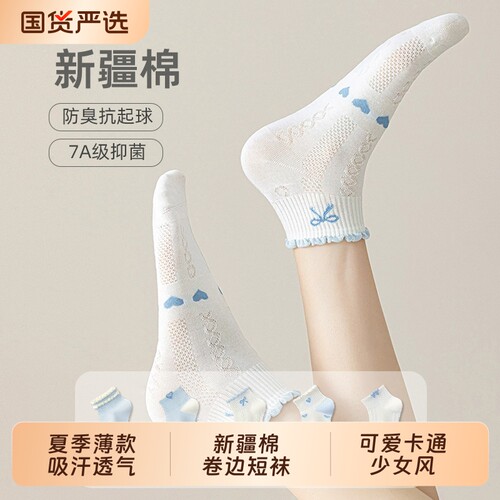 夏季薄款新疆棉吸汗透气卷边短袜
