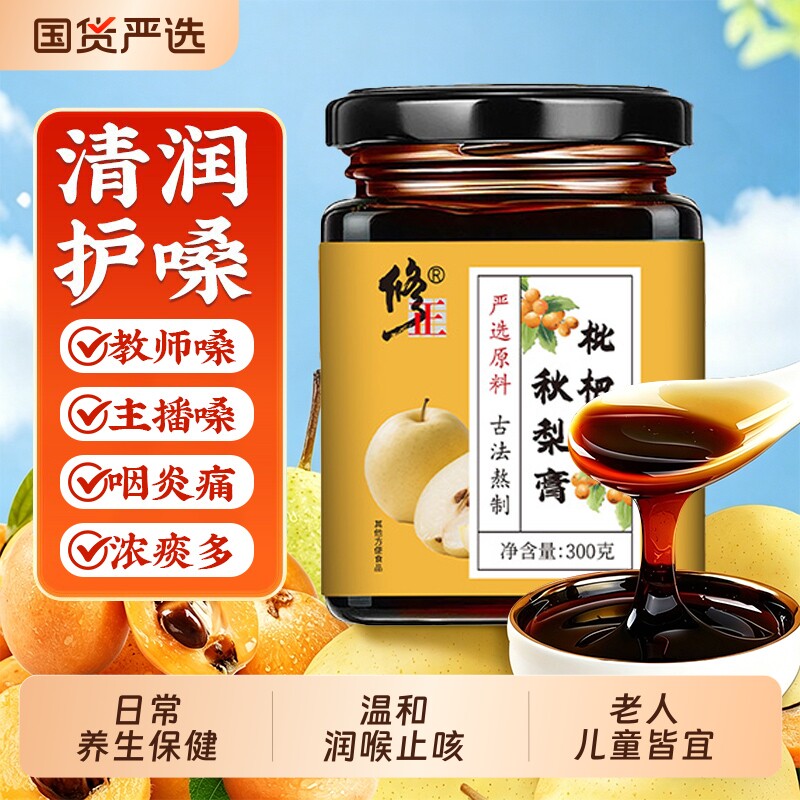 秋梨膏枇杷膏正品润肺止咳无添加儿童润化痰雪梨膏旗舰店胖大海