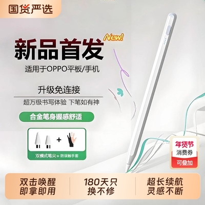 适用oppopencil平板电容笔三代Pad5pro手写笔air2手写笔pad4/1/3手机触控触屏笔通用SE官方旗舰店一加二代