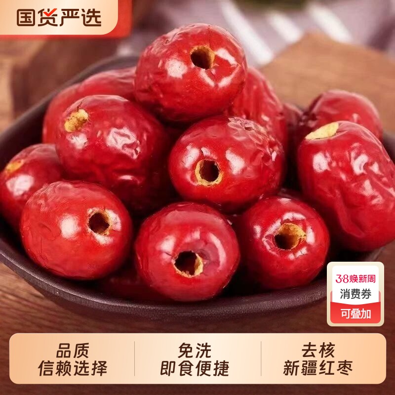 新鲜去核无核红枣新疆空心枣优质灰枣枣甜打豆浆煲汤袋装肉厚免洗