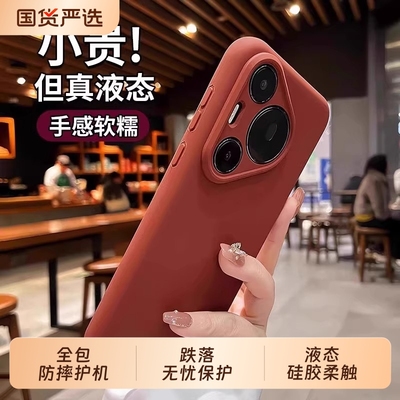 液态硅胶适用华为pura70pro手机壳新款pura70纯色mate60pro镜头全包mate70pro+情侣高级感p70网红简约防摔套