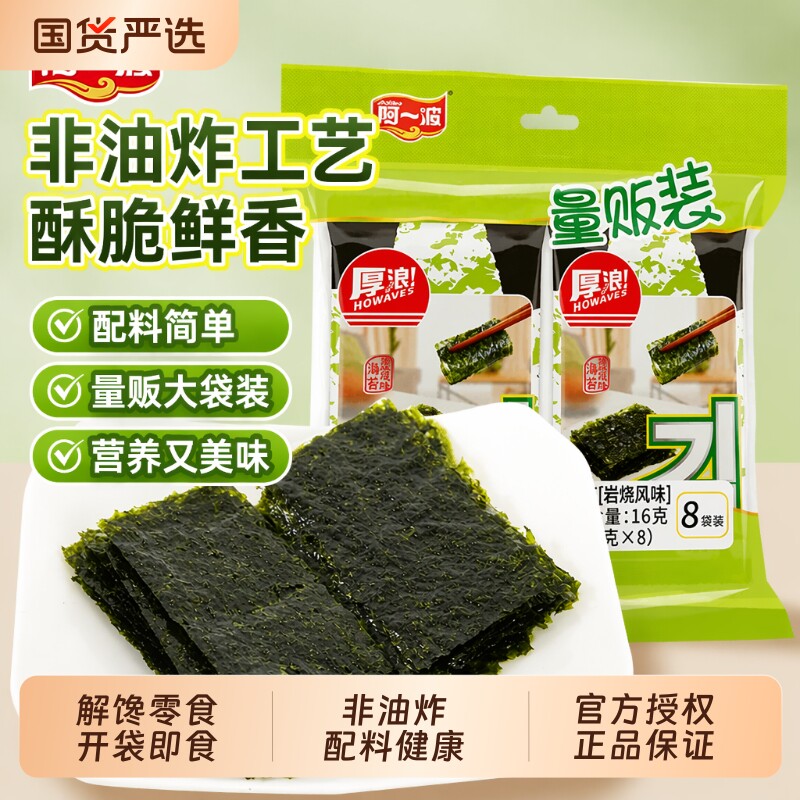 阿一波风味海苔16克袋装即食休闲零食儿童拌饭烤海苔片肉松好吃