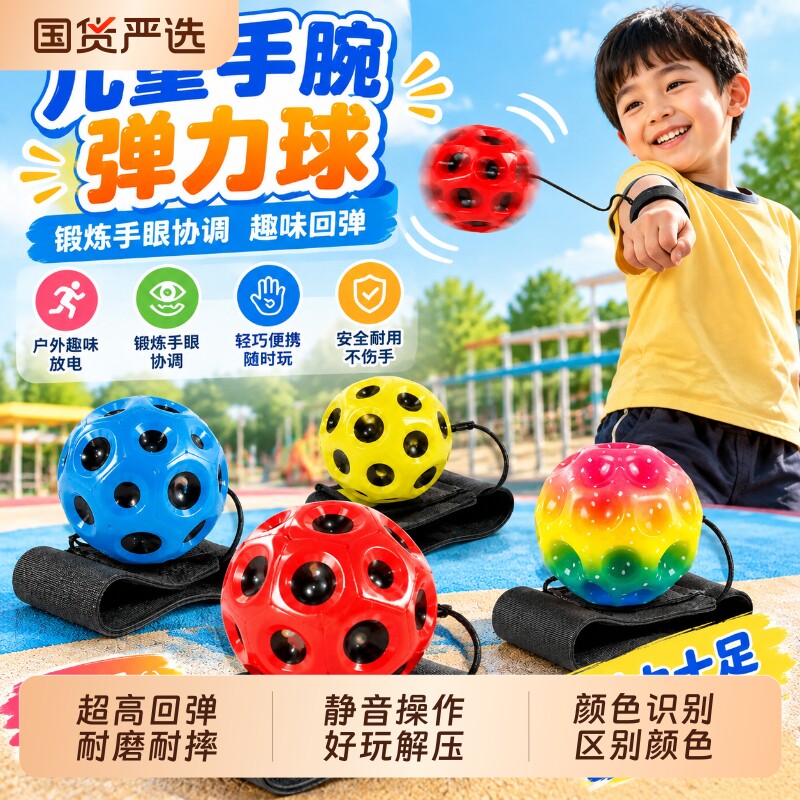 儿童炫光腕力球锻炼趣味解压玩具图片