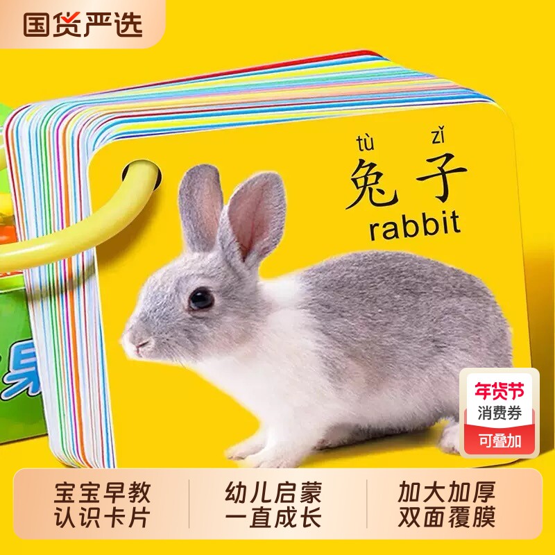 宝宝认知卡片0-3岁看图识认物早教卡动物卡片幼儿益智五官数字书