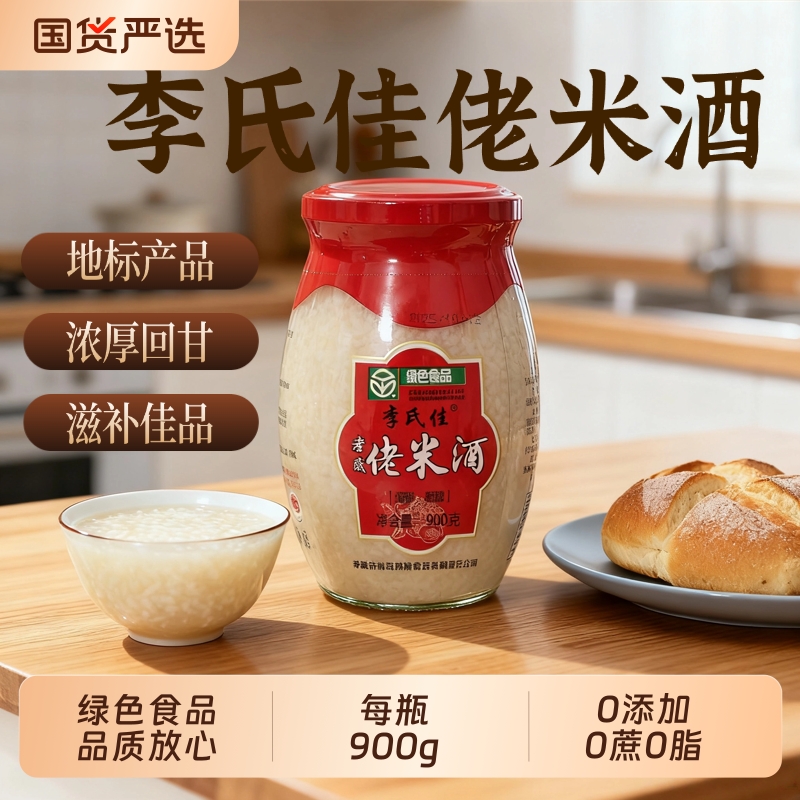 米酒正宗孝感佬米酒醪糟900g瓶装甜酒酿纯糯米酒酒酿醪糟无添加