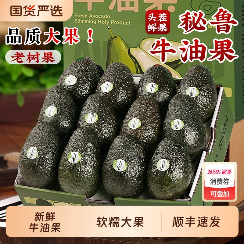 秘鲁进口牛油果新鲜水果官方旗舰店哈斯一级12个熟墨鳄梨西哥顺丰