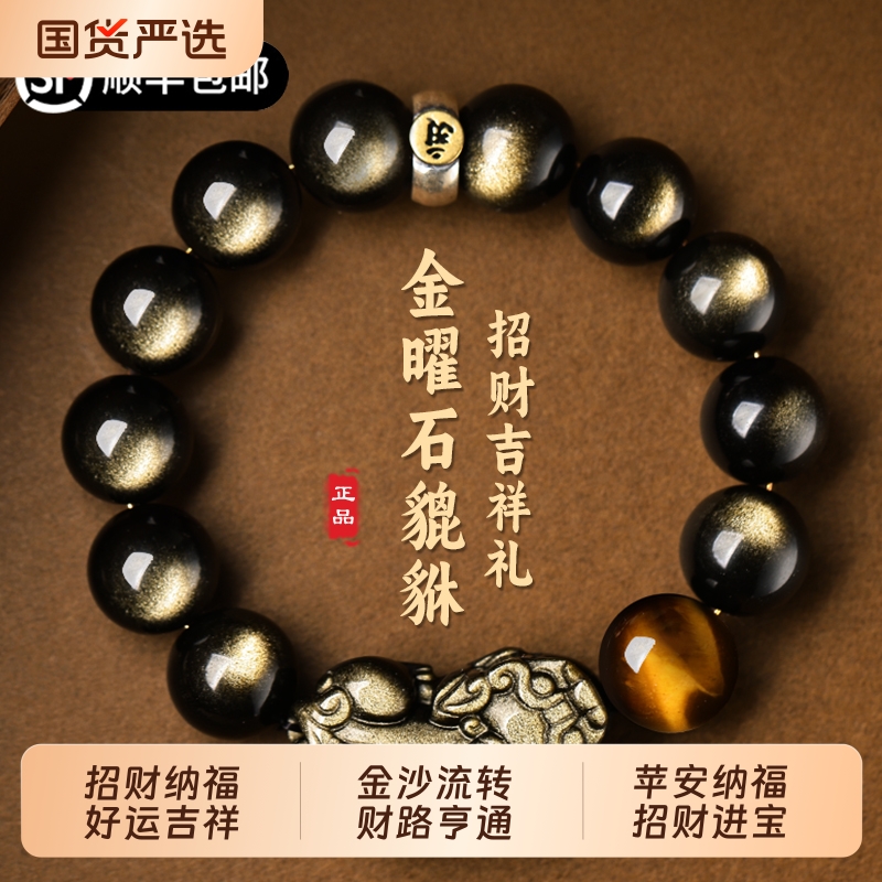 正品金曜石招财貔貅男士手链黑曜石手串男款送礼物2025虎眼石黄金