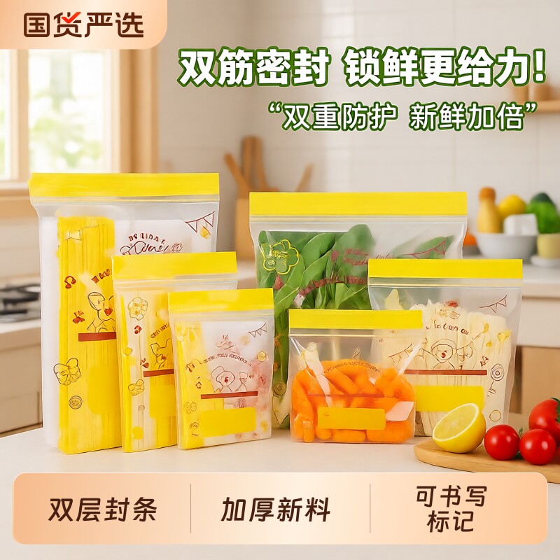 加厚双筋食品密封袋包装家用冰箱专用自封水果分装保鲜袋冷冻食物