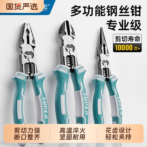 高硬度钢丝钳老虎钳子工业级尖嘴钳斜口钳电工专用多功能剥线省力