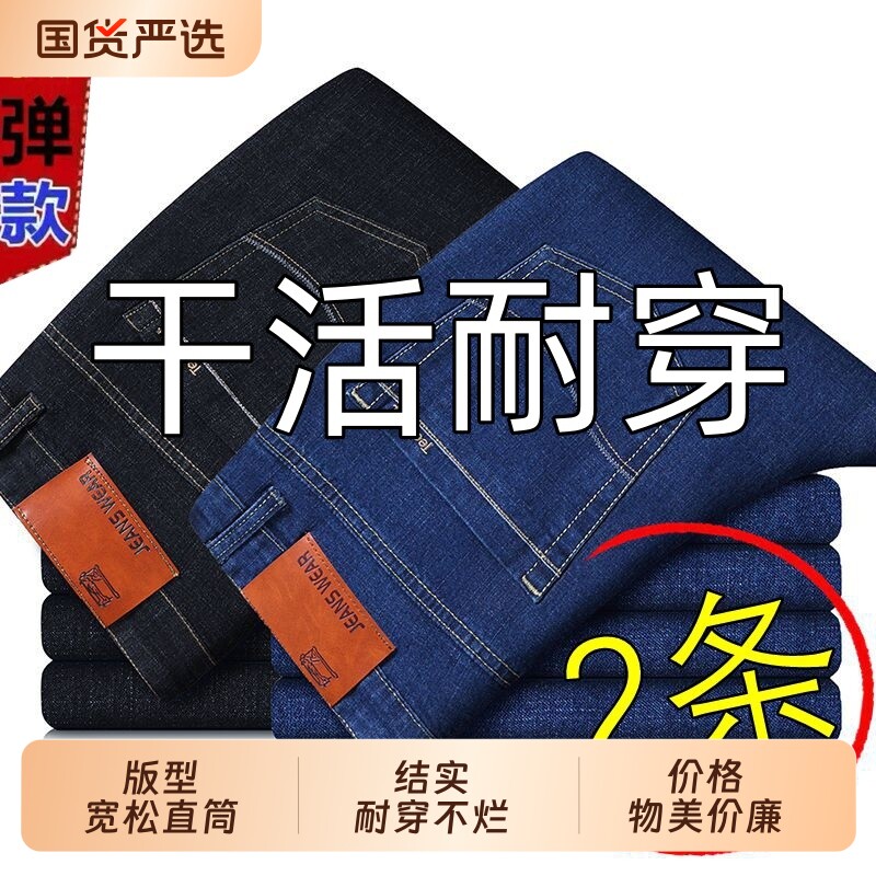 牛仔裤男夏季薄款长裤男士宽松直筒工作裤中高腰休闲大码干活男裤