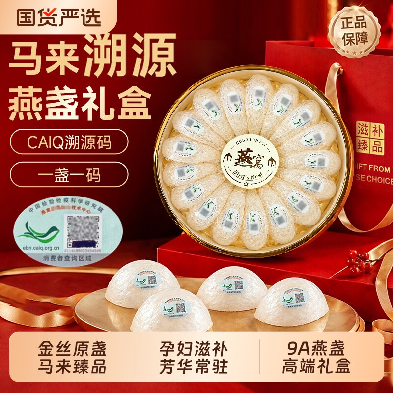 马来溯源燕窝干盏礼盒50g孕妇补气血滋补教师中秋节送礼官方旗舰